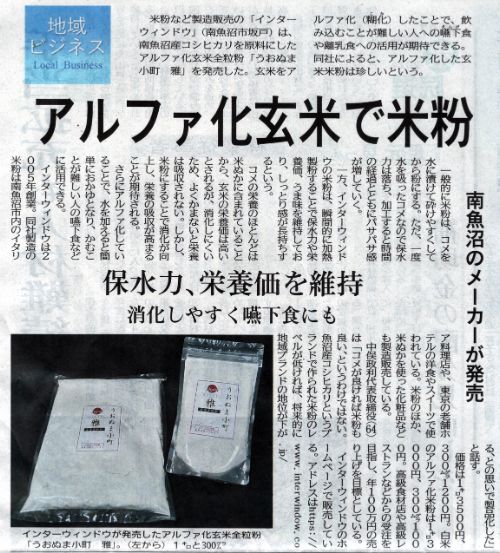 アルファ化米粉