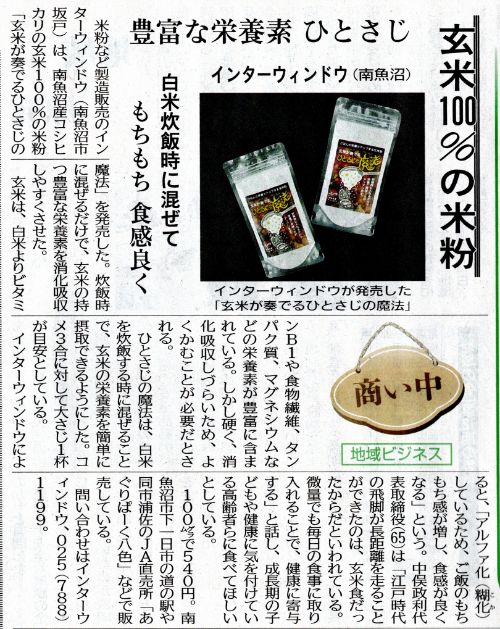 玄米が奏でるひとさじの魔法