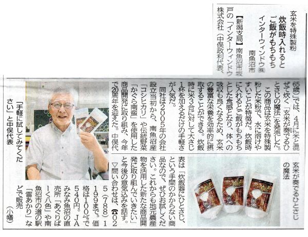 玄米が奏でるひとさじの魔法