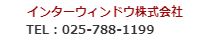 インターウィンドウ株式会社