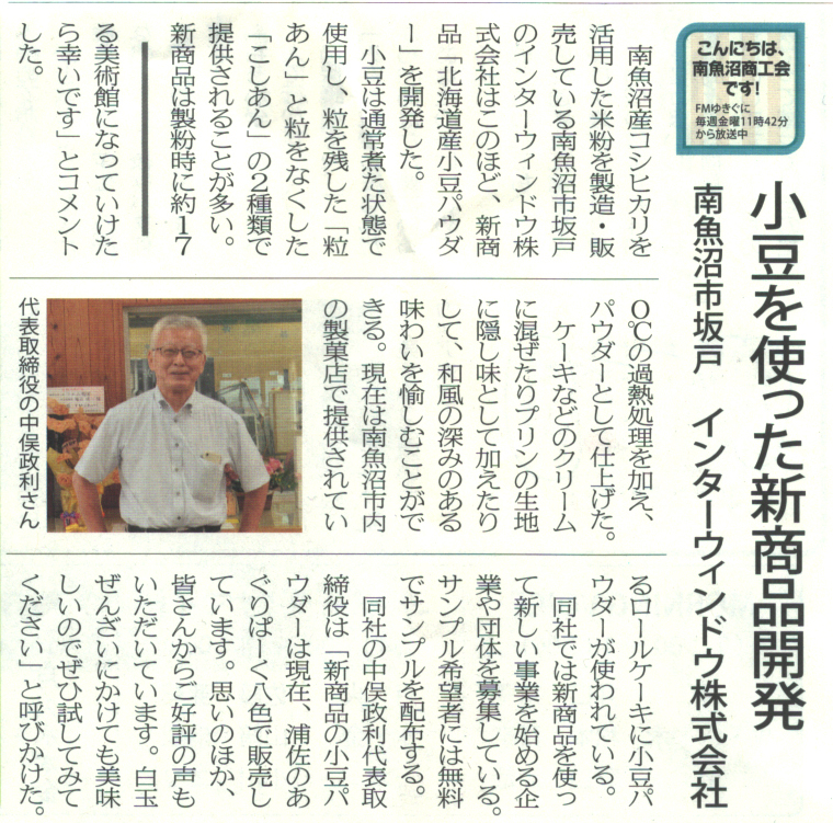 ゆきぐに新聞記事