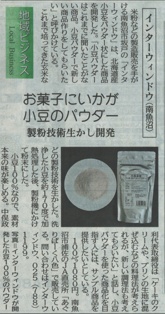 新潟日報記事
